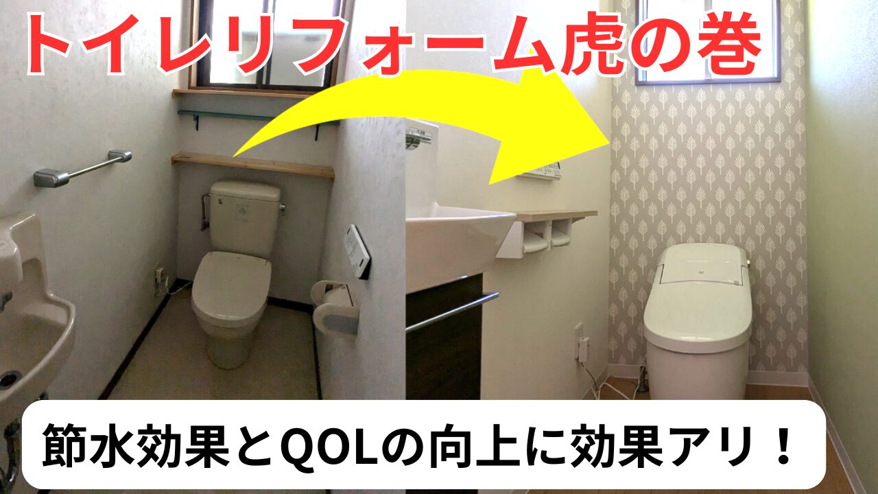 【トイレリフォーム完全ガイド】種類・業者選び・費用について解説！